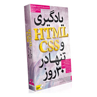 یادگیری HTML و CSS تنها در 30 روز